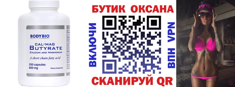 Купить закладки  Сердобск  БУТИРАТ оксибутират 